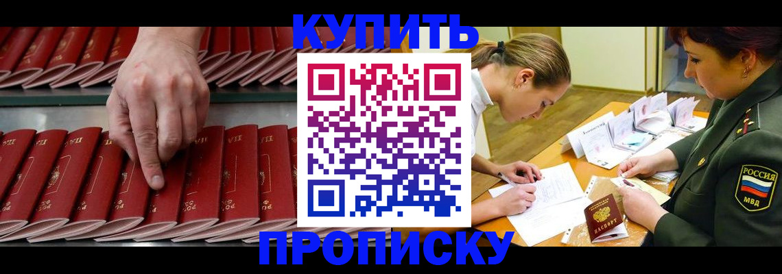 прописка для работы в Ковылкино