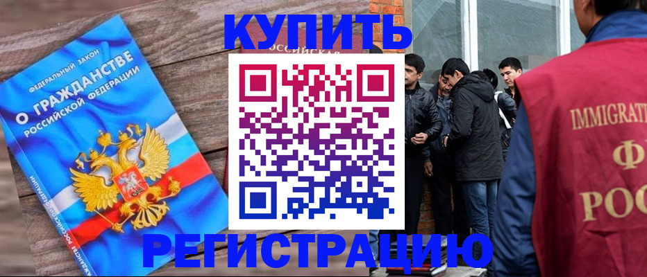 купить прописку в Ковылкино