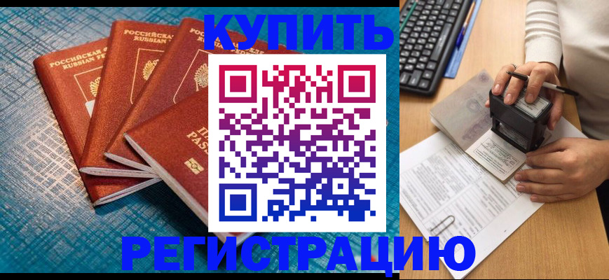 временная регистрация в квартире в Ковылкино