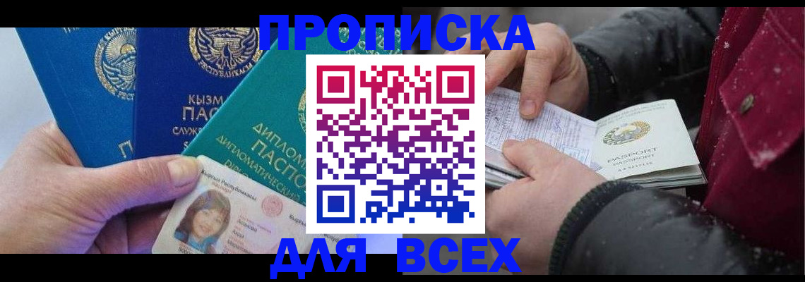 прописка от собственника в Ковылкино