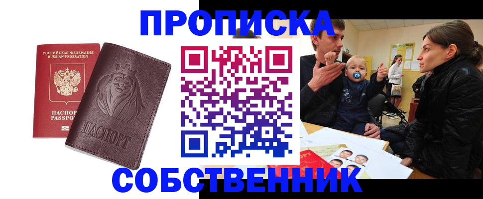 временная прописка в Ковылкино